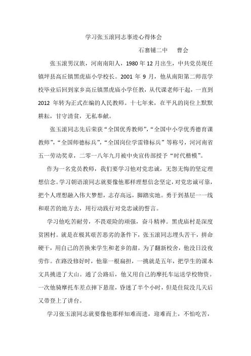 学习张玉滚同志事迹心得体会