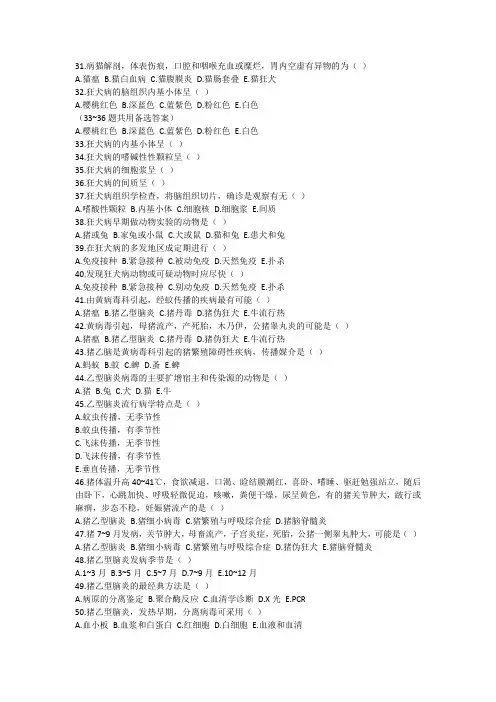 兽医传染病学(2)