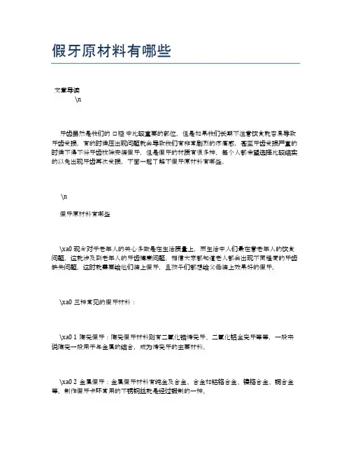 假牙原材料有哪些【健康小知识】