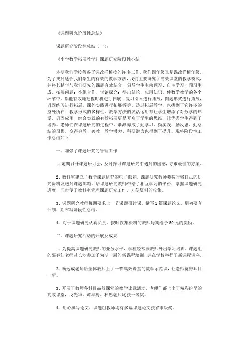 课题研究阶段性总结10篇完美版