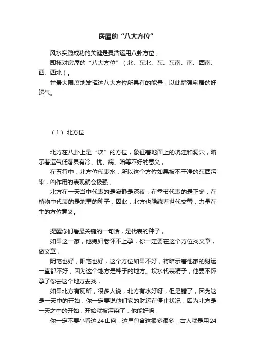 房屋的“八大方位”