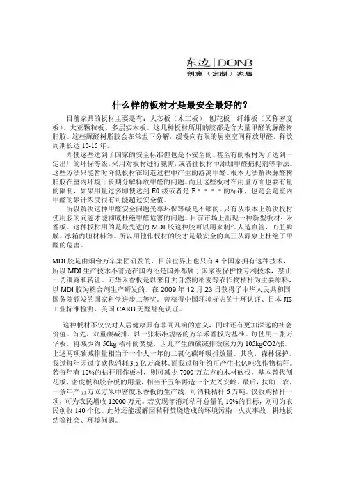 什么样的板材才是最安全最好的？