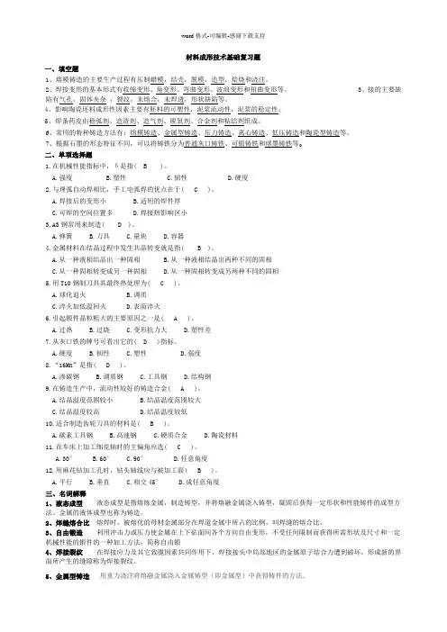 材料成形技术基础试题