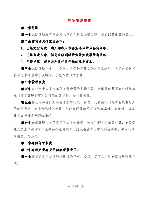 存货管理制度(3篇)