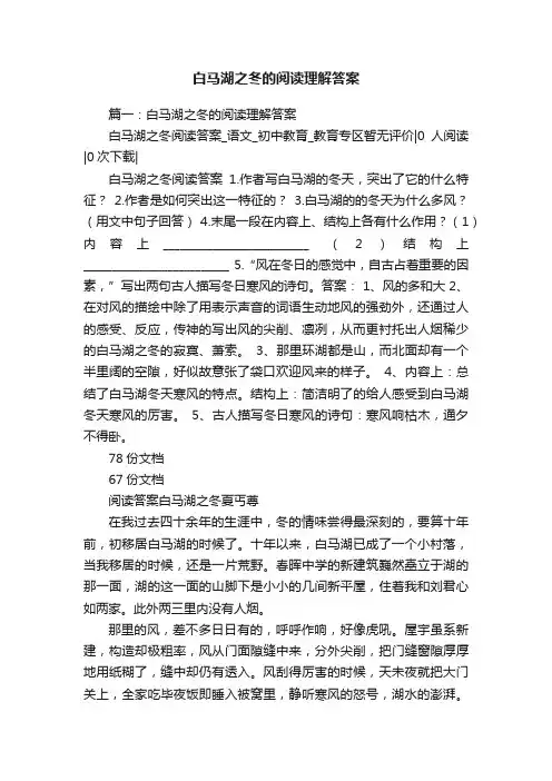 白马湖之冬的阅读理解答案