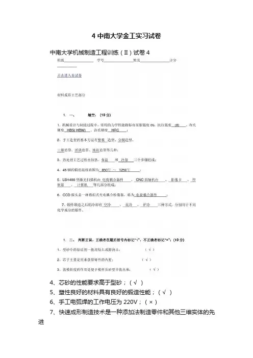 4中南大学金工实习试卷
