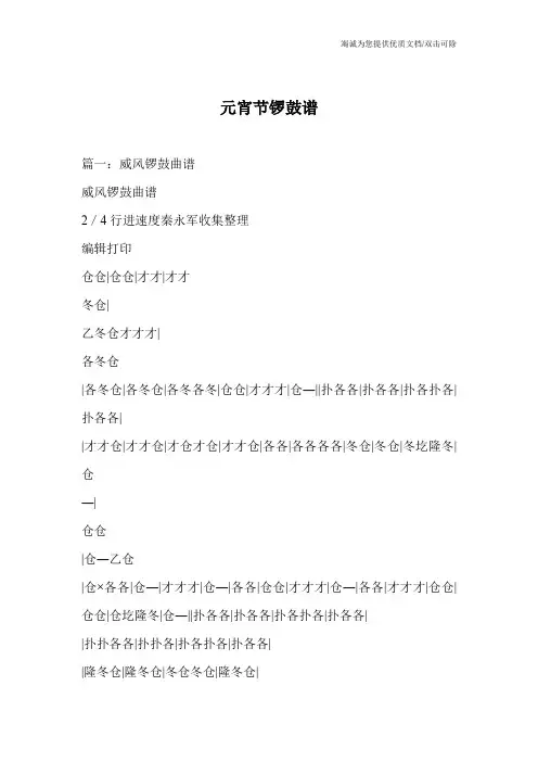 元宵节锣鼓谱_0
