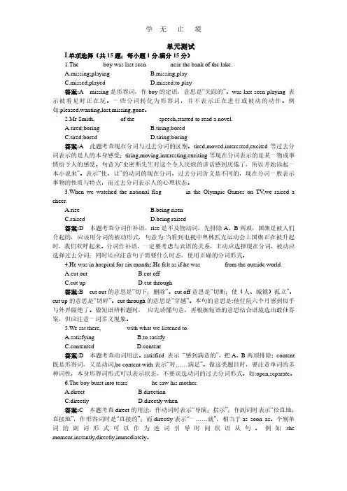 2017年高一英语人教版必修4单元测评：Unit3 AtasteofEnglishhumour+Word版含解析.pdf