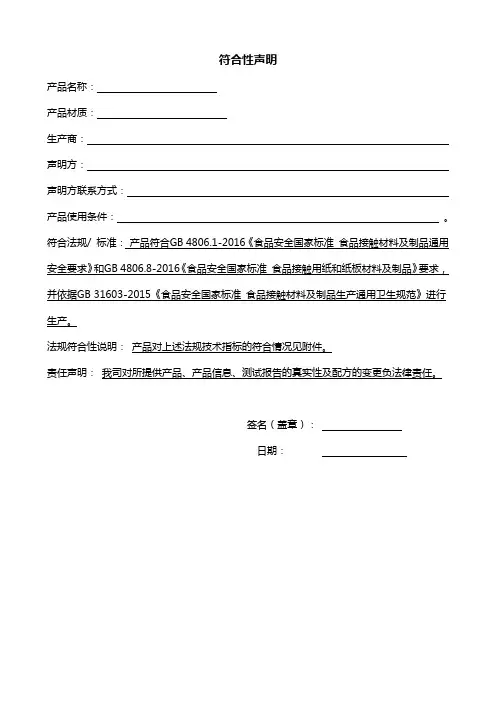 符合性声明-纸板
