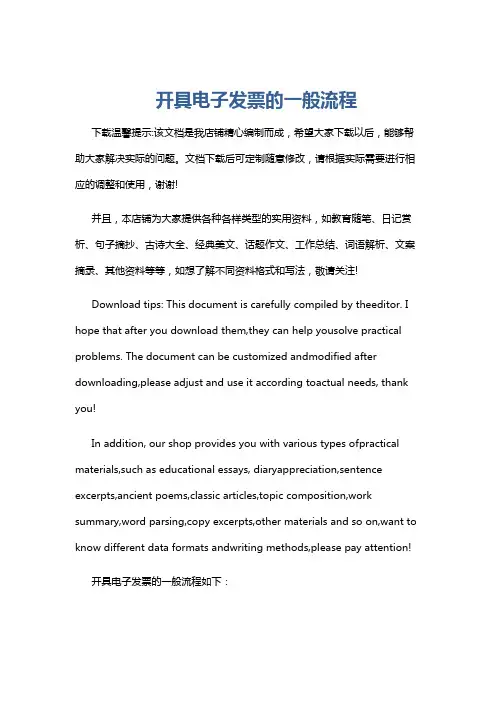 开具电子发票的一般流程