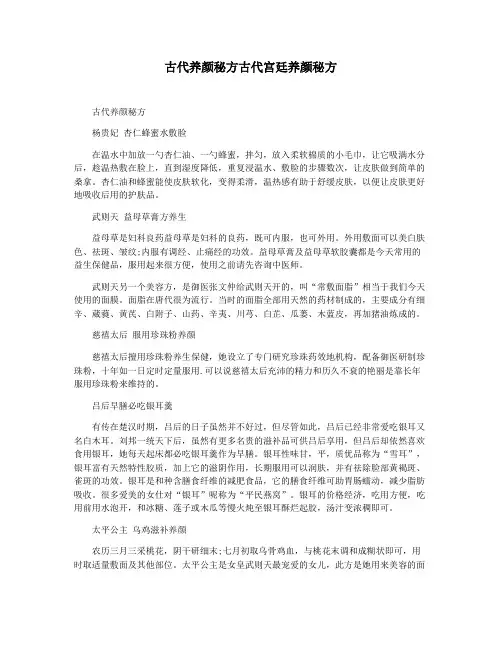 古代养颜秘方古代宫廷养颜秘方