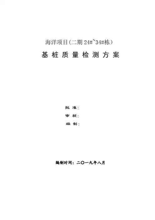 基桩检测方案