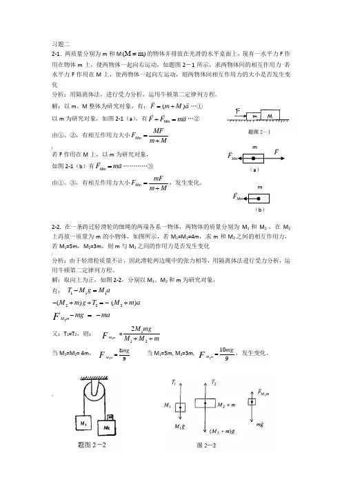 大学物理第二章习题解答和分析1