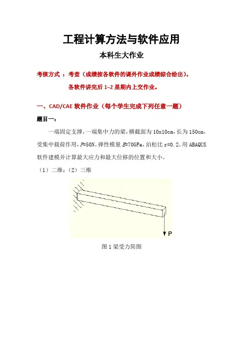 工程计算方法及软件应用--本科生考查大作业