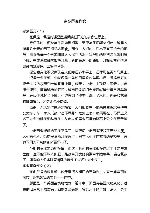 家乡巨变作文
