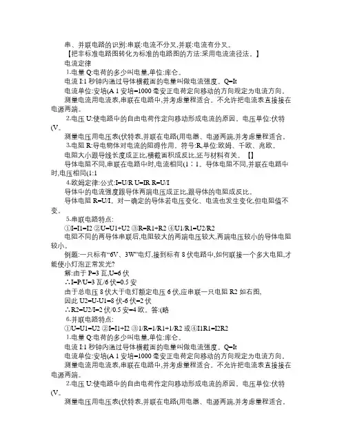 初中物理串并联电路知识总结