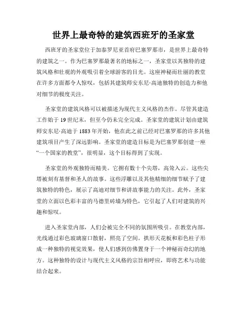 世界上最奇特的建筑西班牙的圣家堂