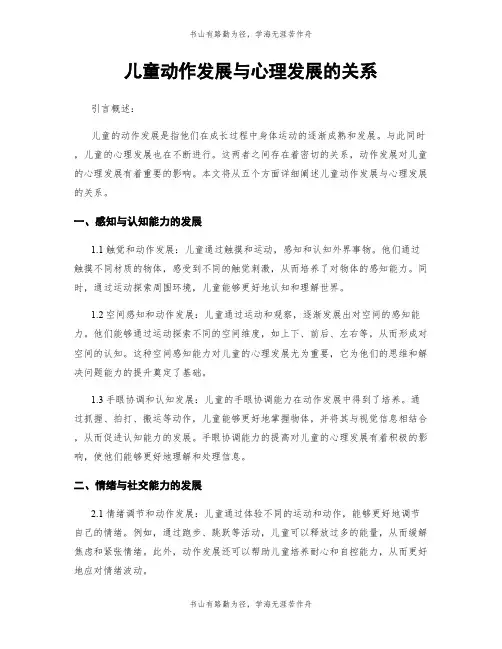 儿童动作发展与心理发展的关系