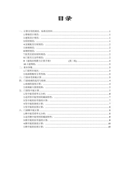 门窗计算书