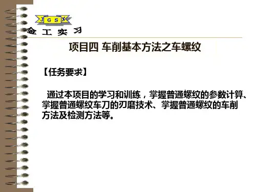 四之中车螺纹