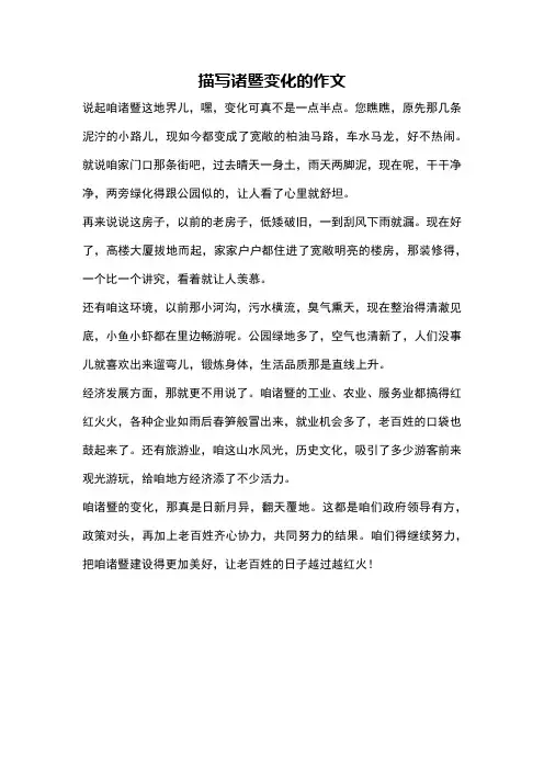 描写诸暨变化的作文