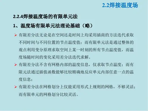焊接冶金原理02焊接热过程课件2