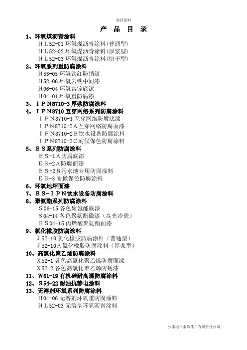 普通防水防腐涂料说明书