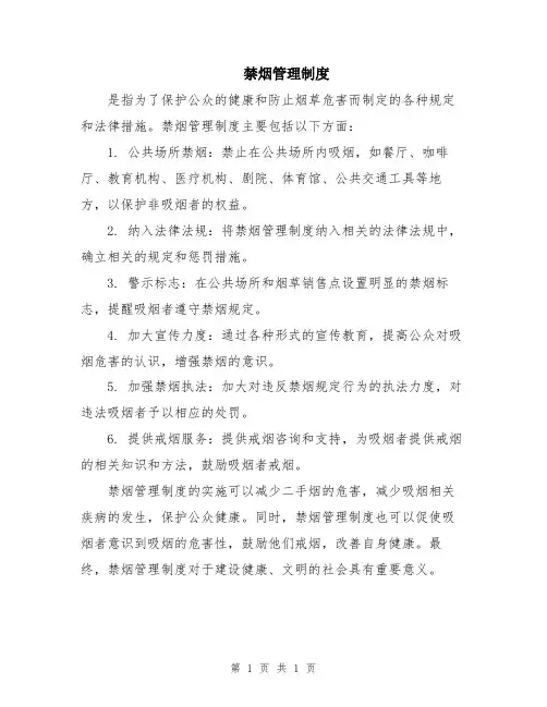 禁烟管理制度