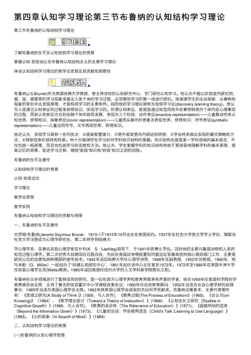 第四章认知学习理论第三节布鲁纳的认知结构学习理论