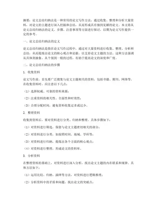 论文总结归纳法范文