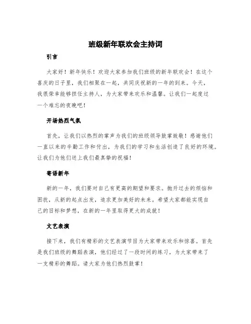 班级新年联欢会主持词