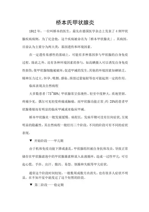 桥本氏甲状腺炎