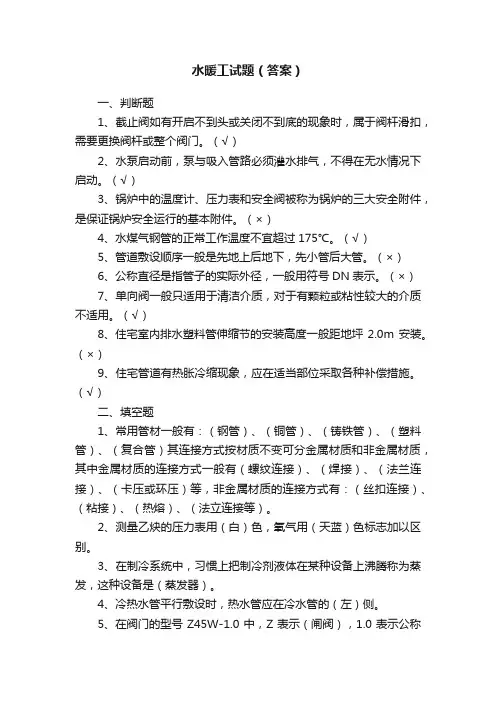 水暖工试题（答案）