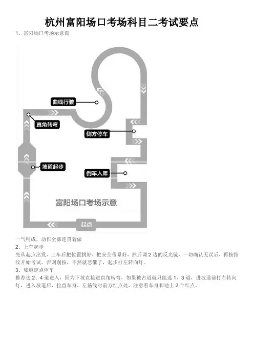 杭州富阳场口考场科目二考试要点