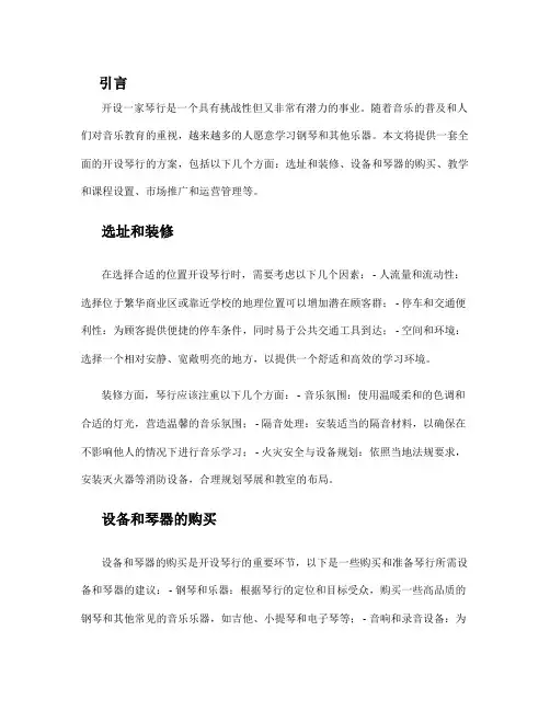 开琴行的方案