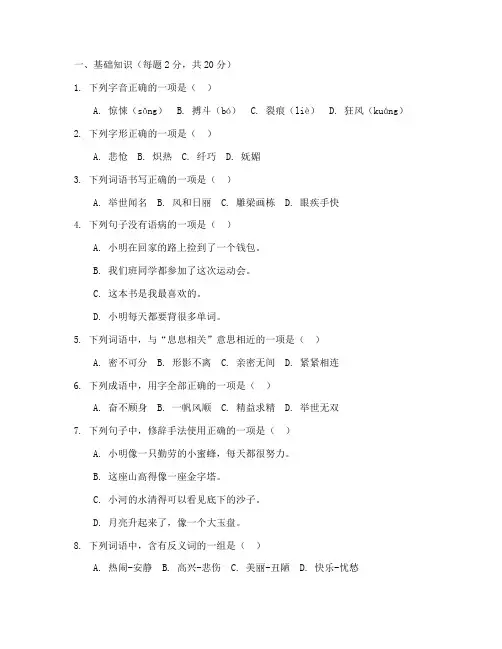 沪教版四年级上册语文期末测试卷