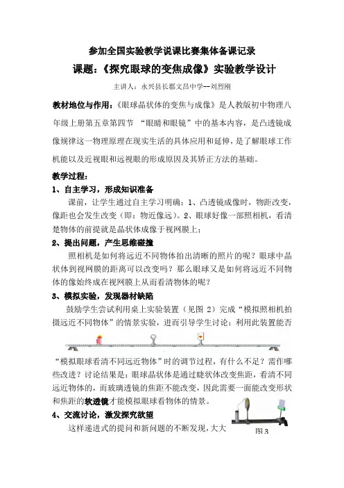 全国中学物理实验教学说课比赛文稿案