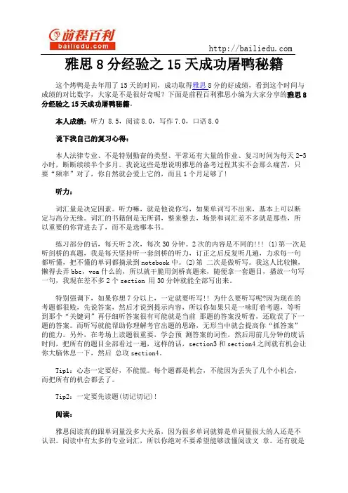 雅思8分经验之15天成功屠鸭秘籍