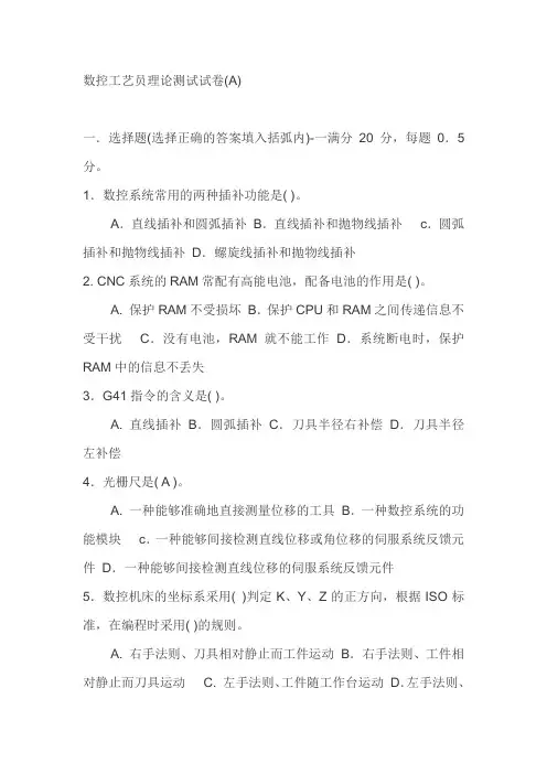数控工艺人员考试