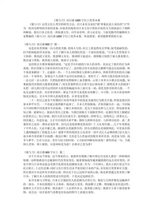 《菊与刀》读后感1000字以上优秀4篇