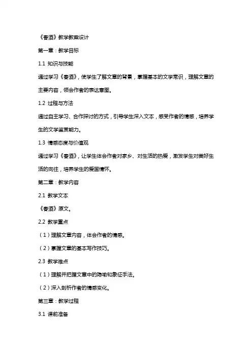 《春酒》教学教案设计