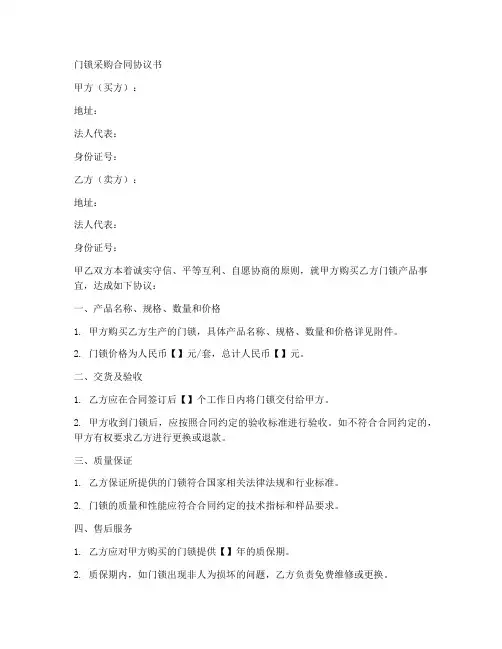 门锁采购合同协议书