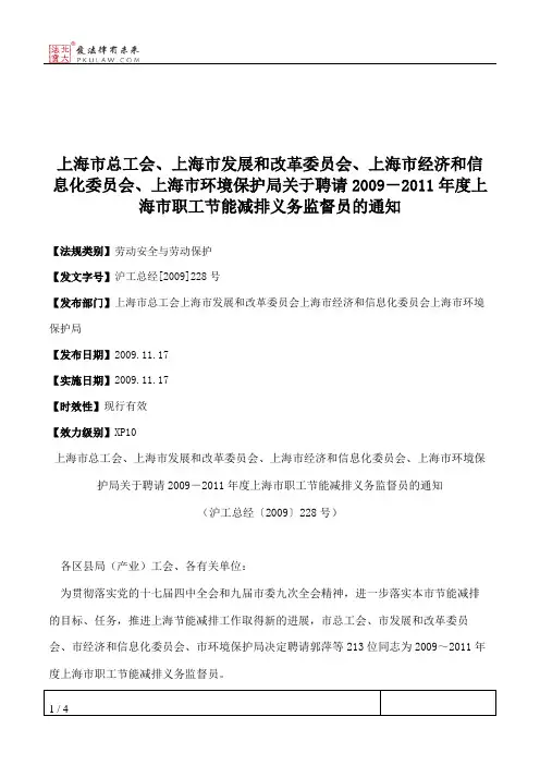 上海市总工会、上海市发展和改革委员会、上海市经济和信息化委员