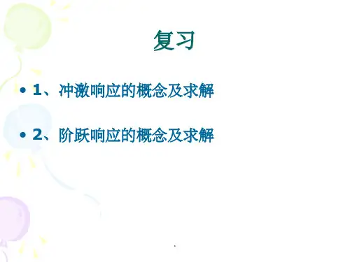 信号与系统第二章(3)卷积积分ppt课件