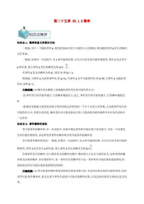 九年级数学上册 第二十五章 25.1 随机事件与概率 25.1.2 概率备课资料教案 (新版)新人教版