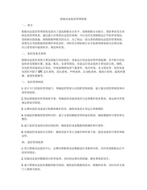 船舶动态监控管理制度