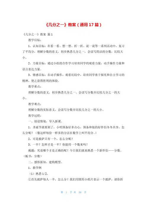 《几分之一》教案(通用17篇)