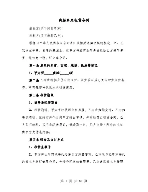 商场房屋租赁合同(七篇)
