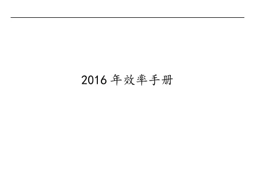 2016效率手册簿A4打印版