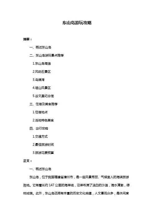 东山岛游玩攻略